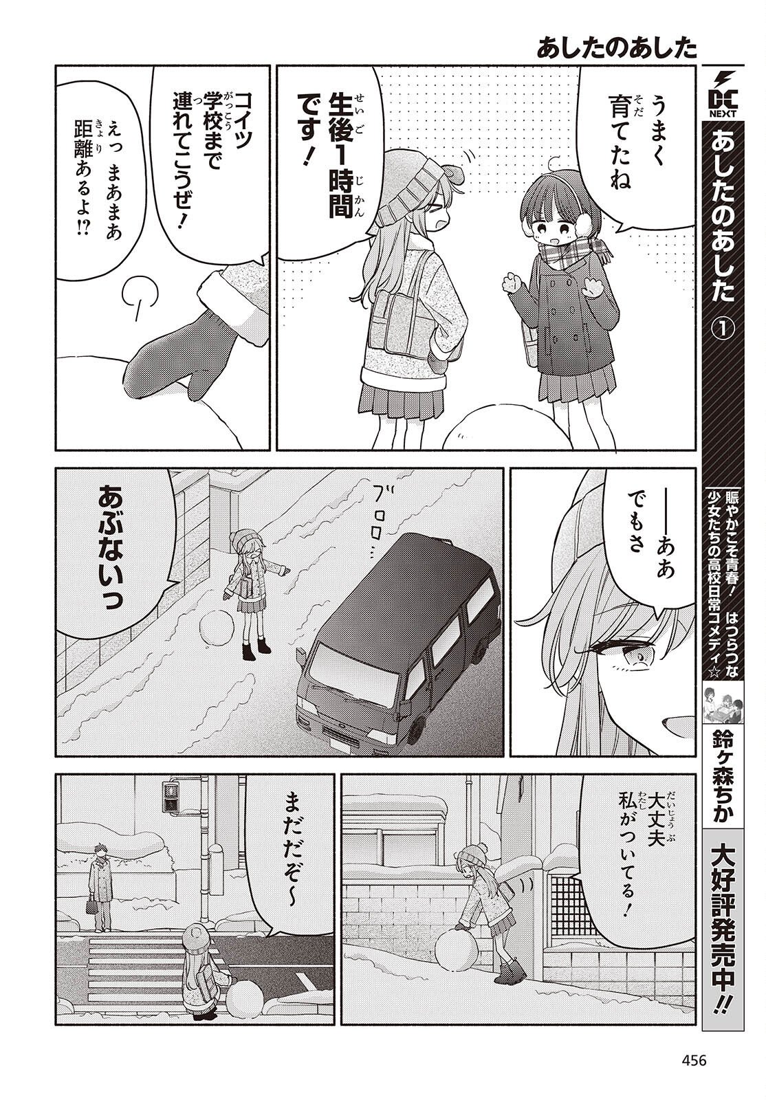 Ashita no Ashita - Chapter 27 - Page 2