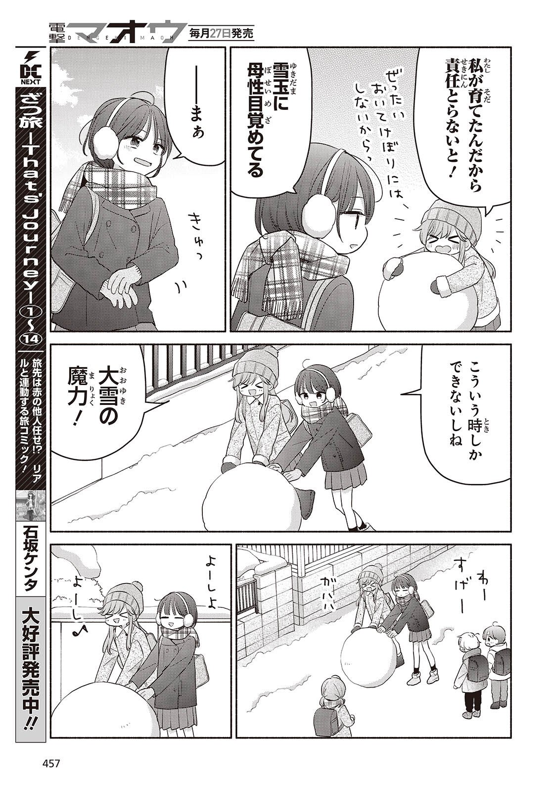 Ashita no Ashita - Chapter 27 - Page 3