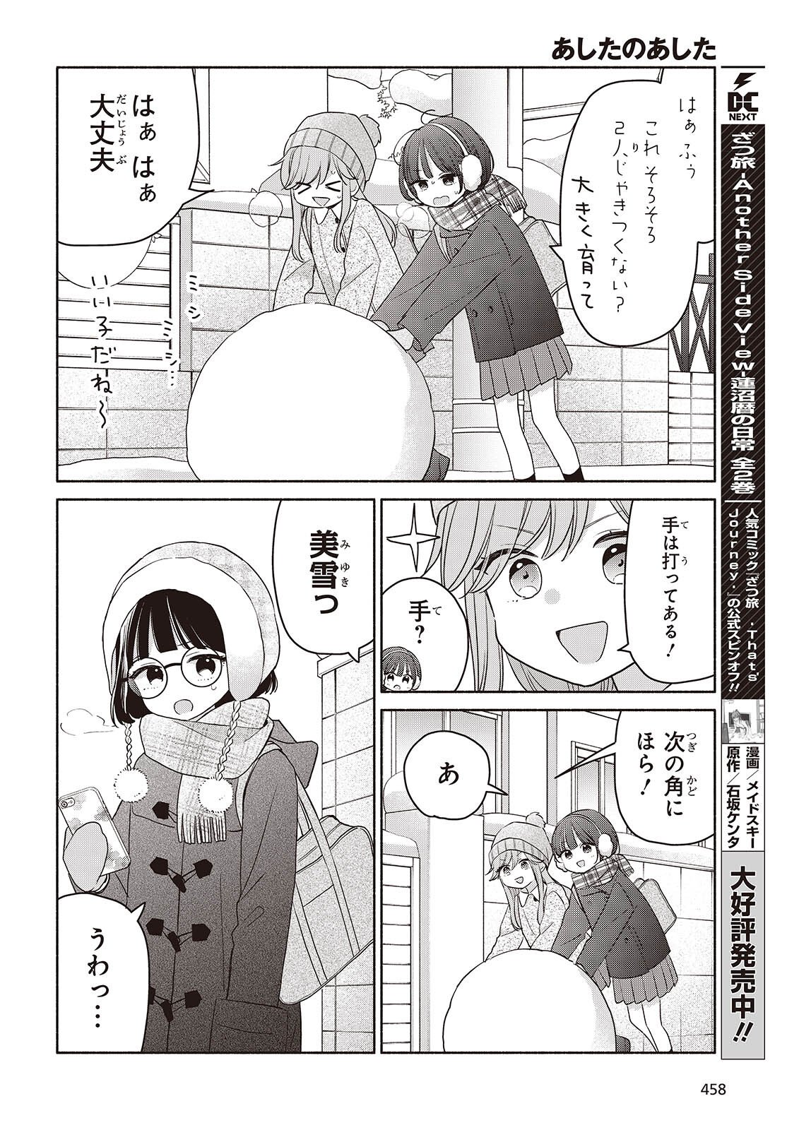 Ashita no Ashita - Chapter 27 - Page 4