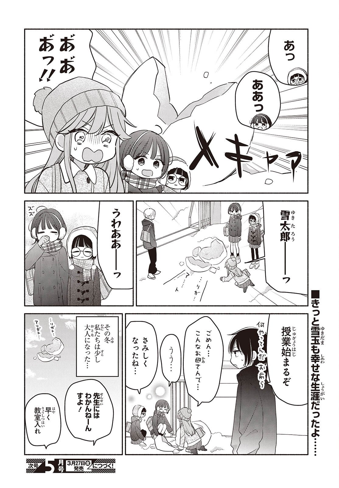 Ashita no Ashita - Chapter 27 - Page 6