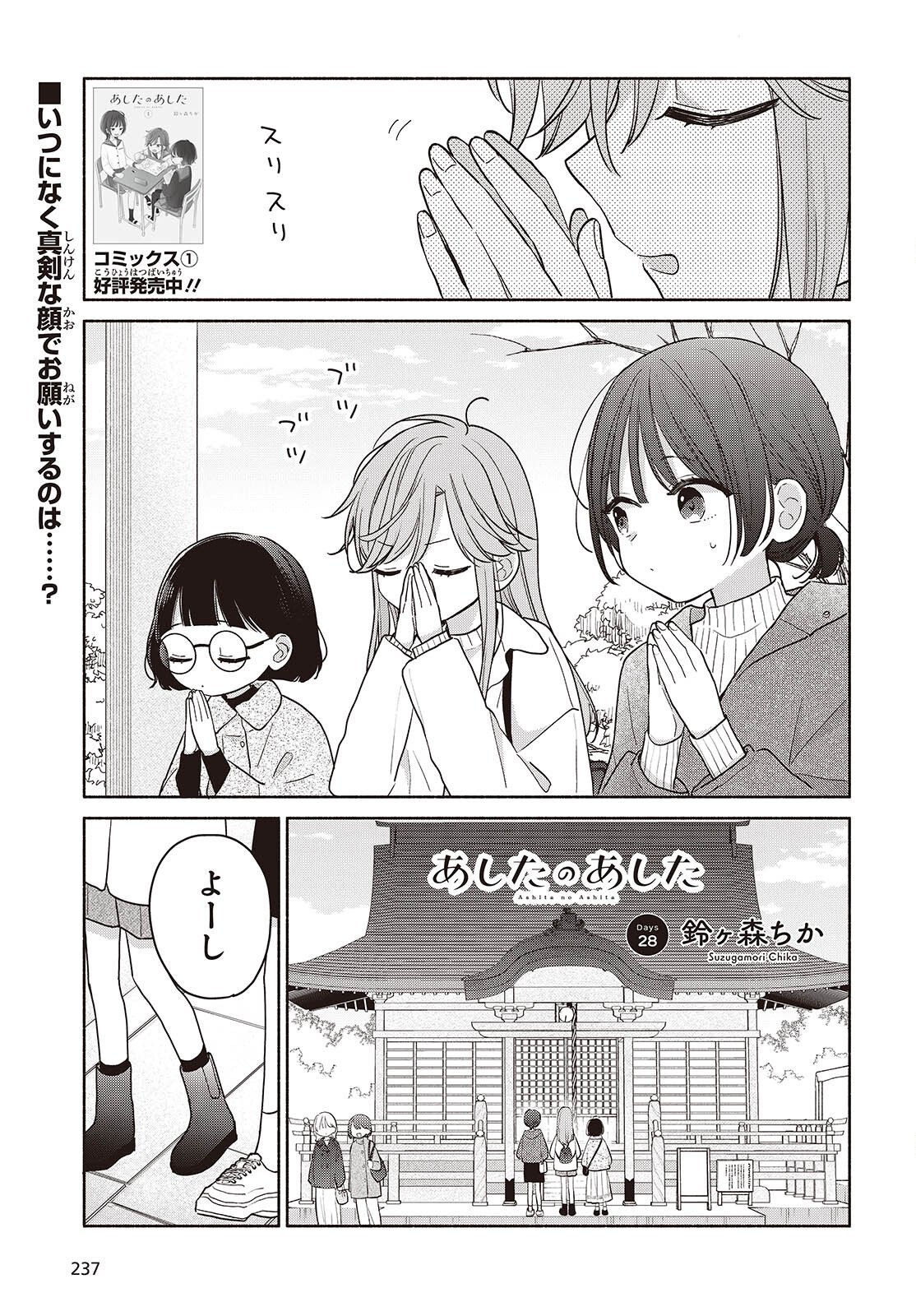 Ashita no Ashita - Chapter 28 - Page 1