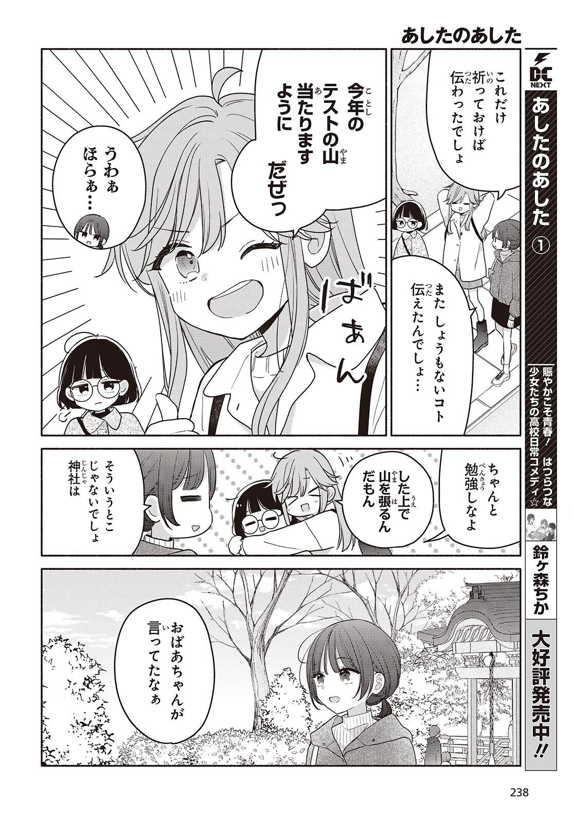 Ashita no Ashita - Chapter 28 - Page 2