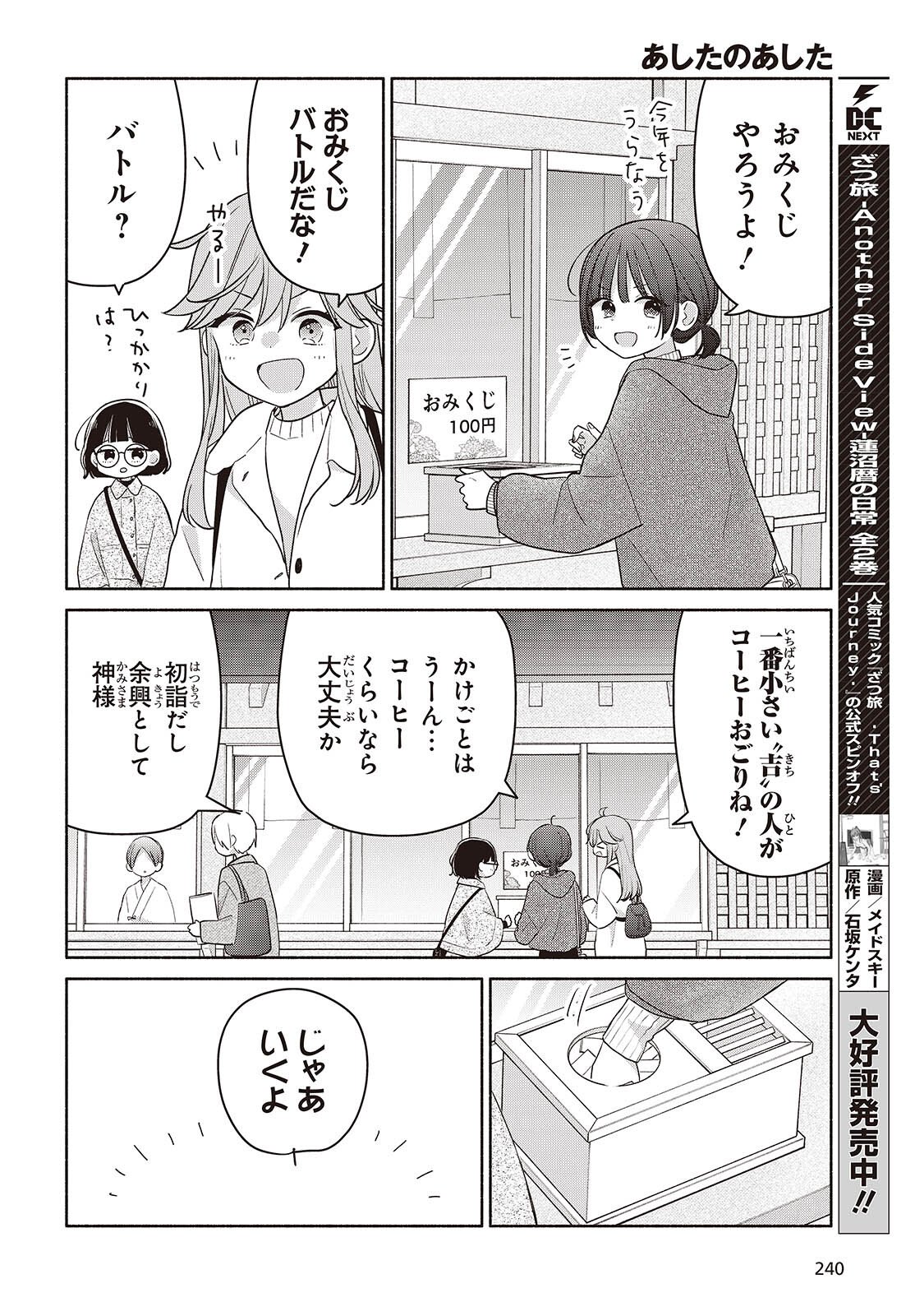 Ashita no Ashita - Chapter 28 - Page 4