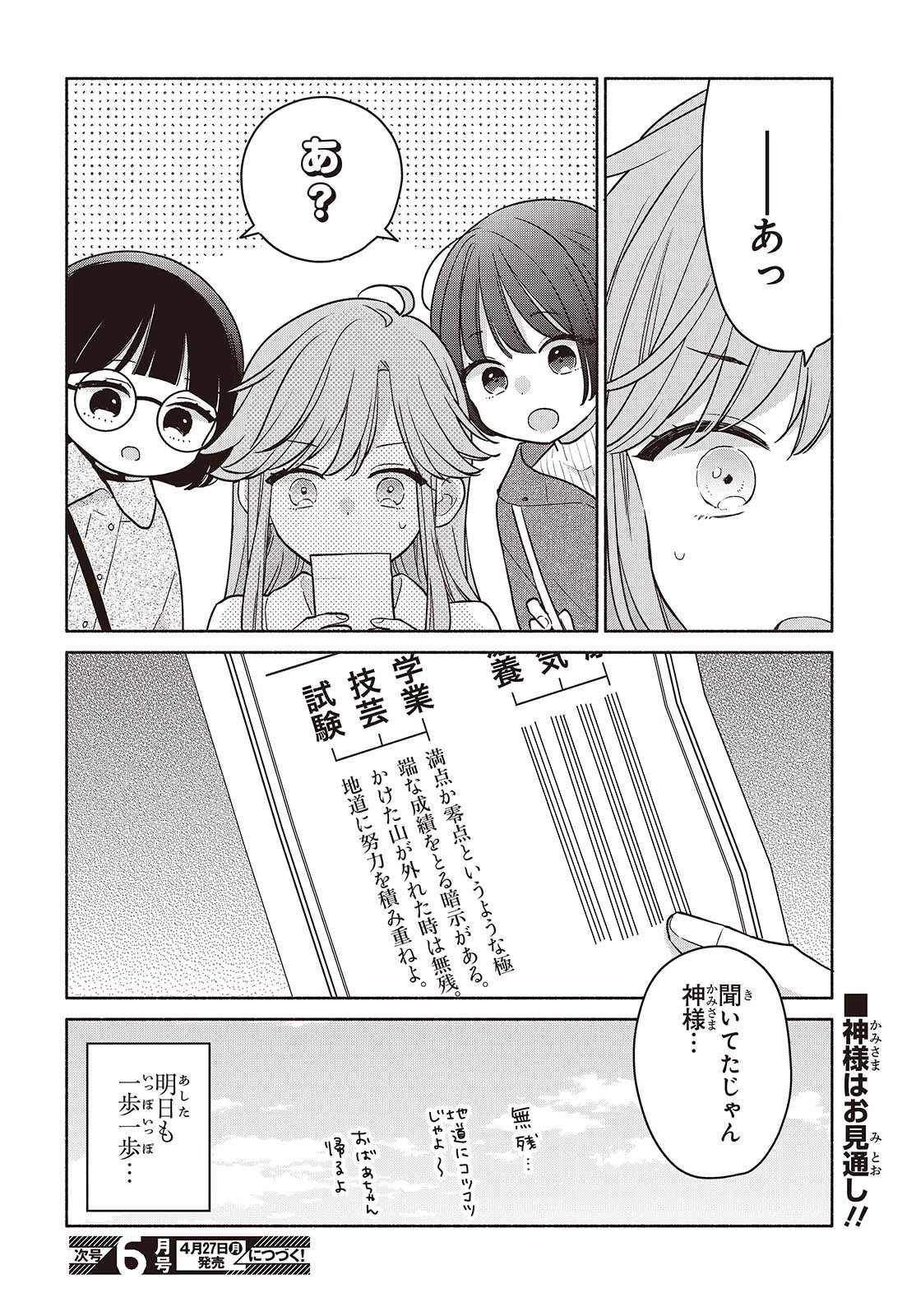 Ashita no Ashita - Chapter 28 - Page 6