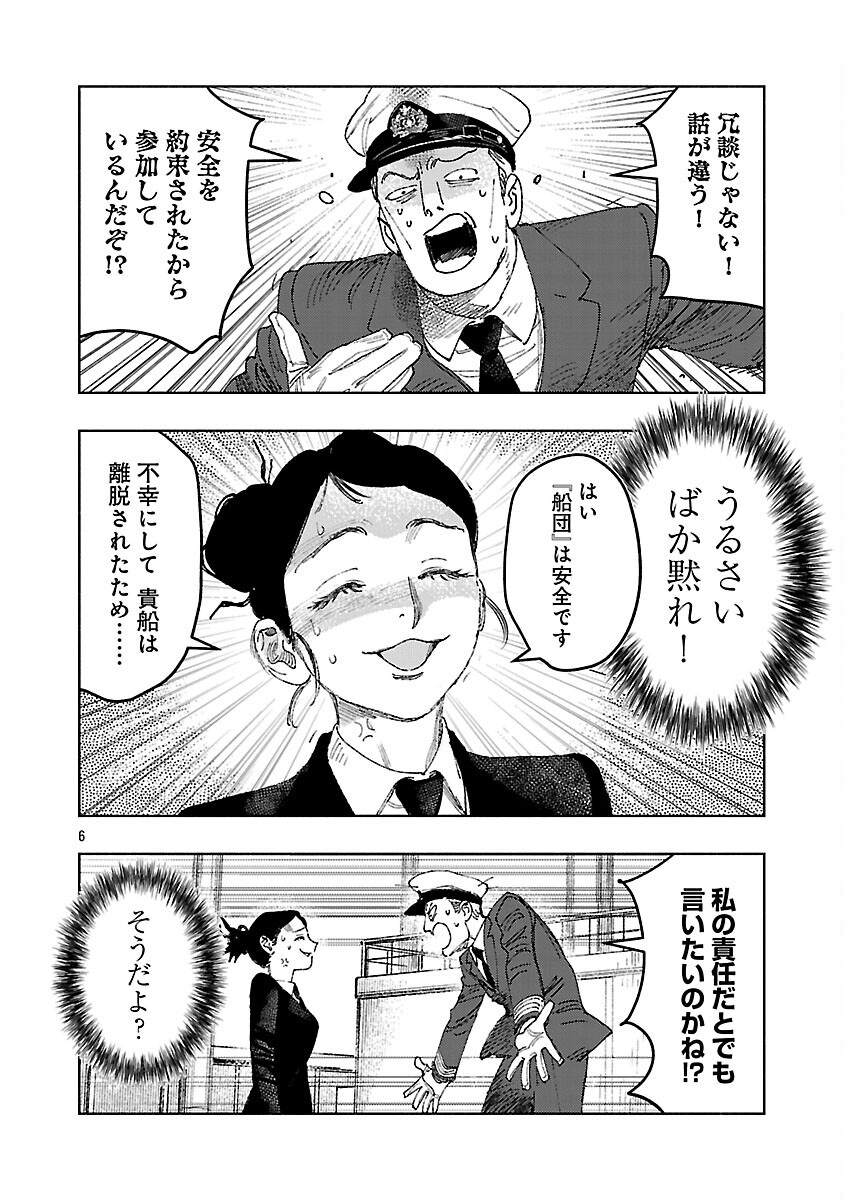 Ashita no Teki to Kyou no Akushu wo - Chapter 35 - Page 10