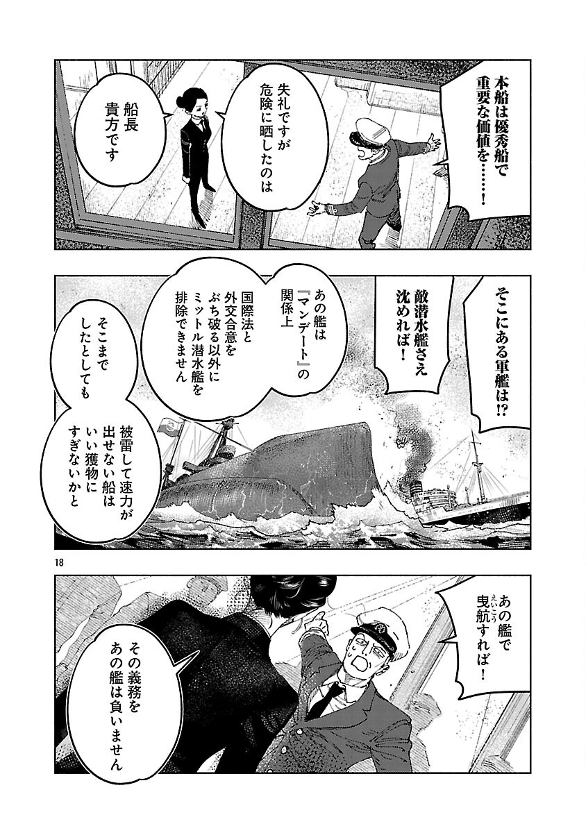 Ashita no Teki to Kyou no Akushu wo - Chapter 35 - Page 22