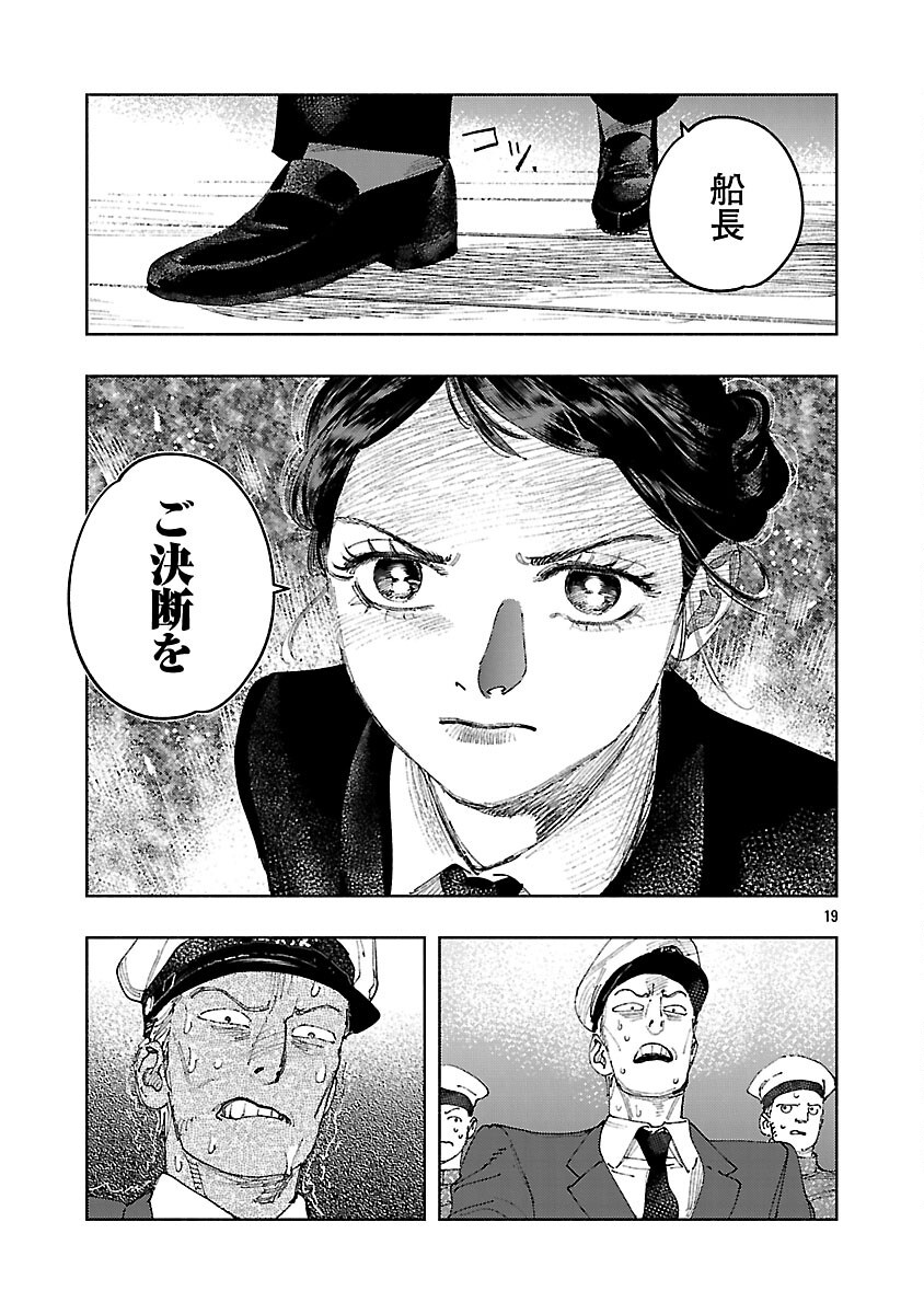 Ashita no Teki to Kyou no Akushu wo - Chapter 35 - Page 23