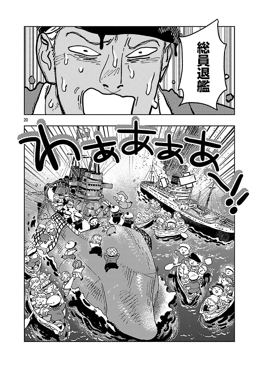 Ashita no Teki to Kyou no Akushu wo - Chapter 35 - Page 24