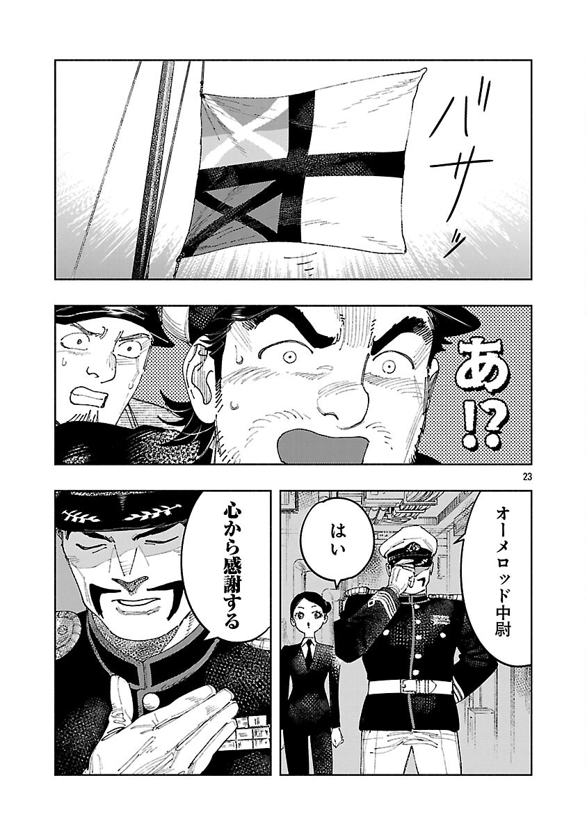 Ashita no Teki to Kyou no Akushu wo - Chapter 35 - Page 27