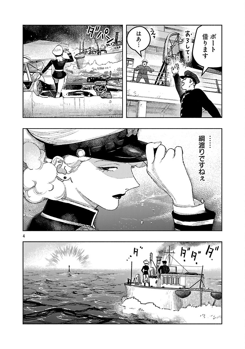 Ashita no Teki to Kyou no Akushu wo - Chapter 35 - Page 8