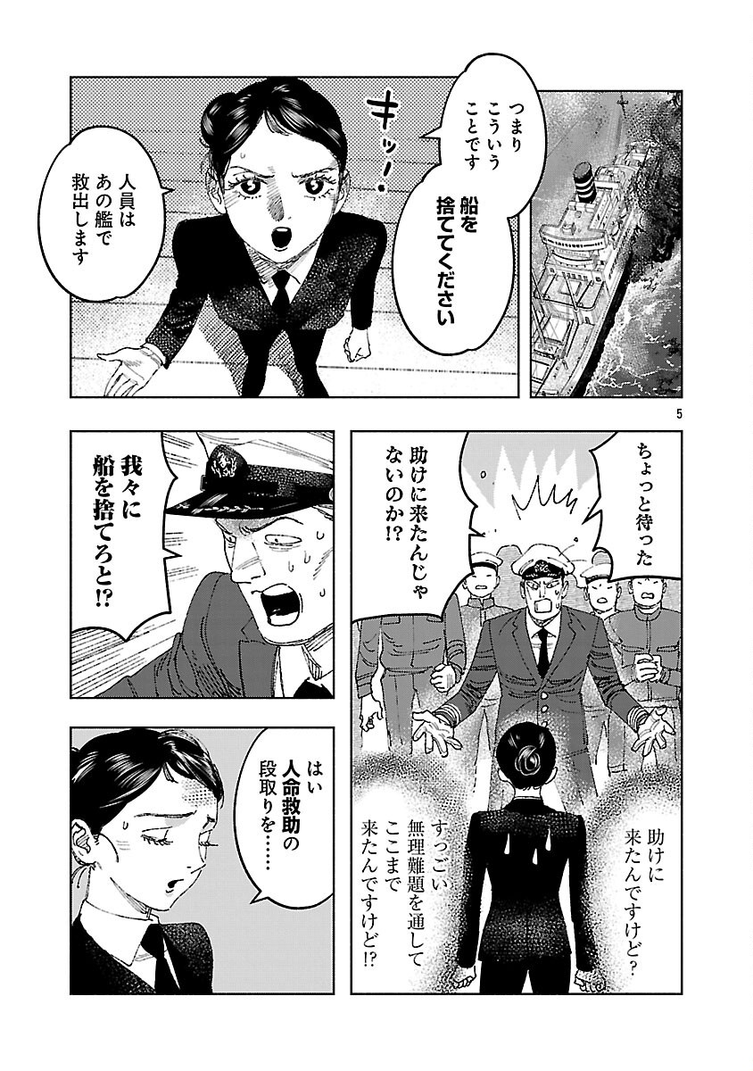 Ashita no Teki to Kyou no Akushu wo - Chapter 35 - Page 9