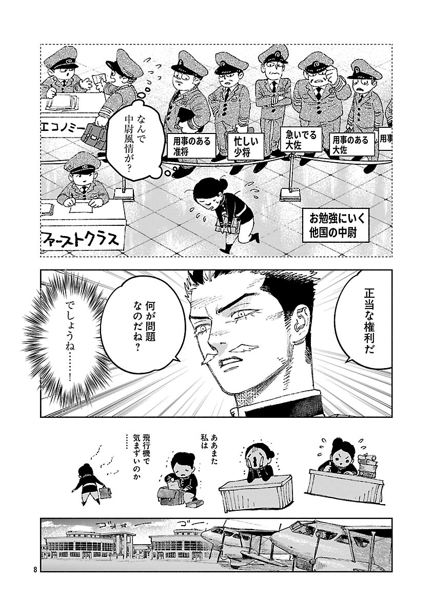 Ashita no Teki to Kyou no Akushu wo - Chapter 38 - Page 12