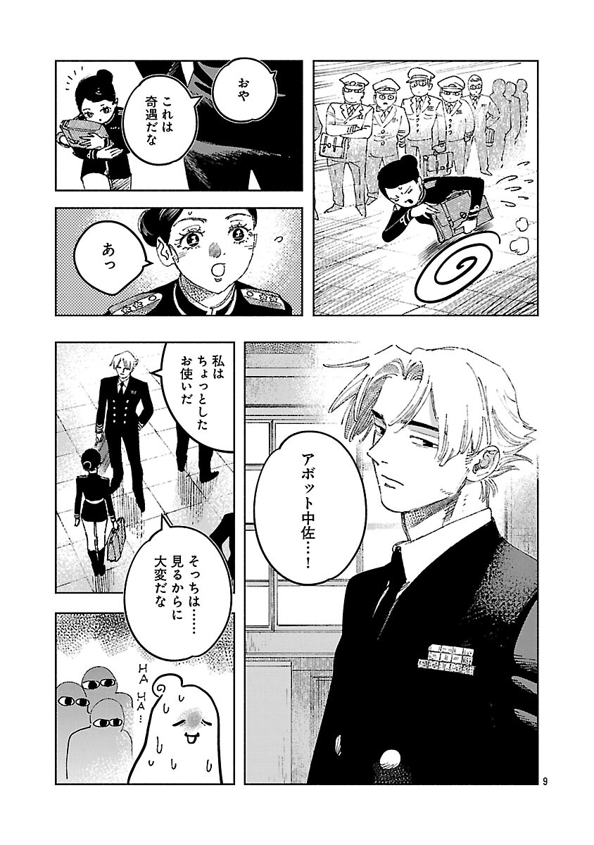 Ashita no Teki to Kyou no Akushu wo - Chapter 38 - Page 13