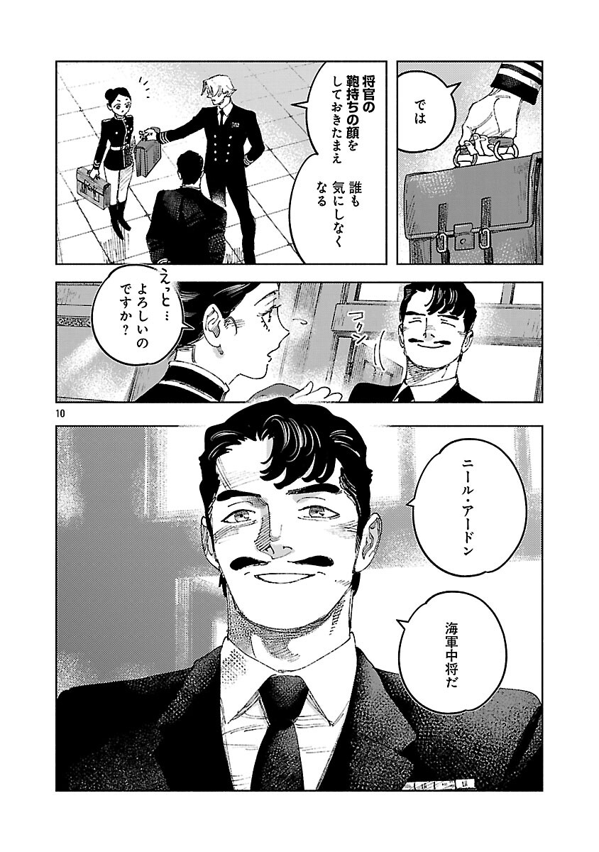 Ashita no Teki to Kyou no Akushu wo - Chapter 38 - Page 14