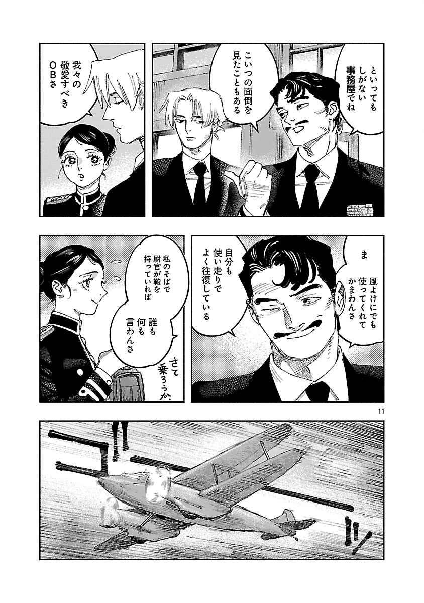 Ashita no Teki to Kyou no Akushu wo - Chapter 38 - Page 15