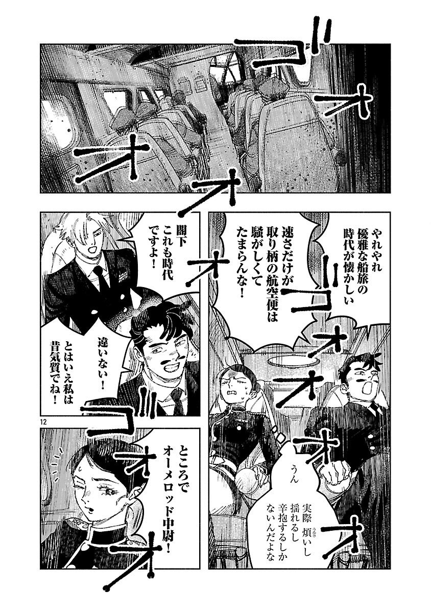 Ashita no Teki to Kyou no Akushu wo - Chapter 38 - Page 16