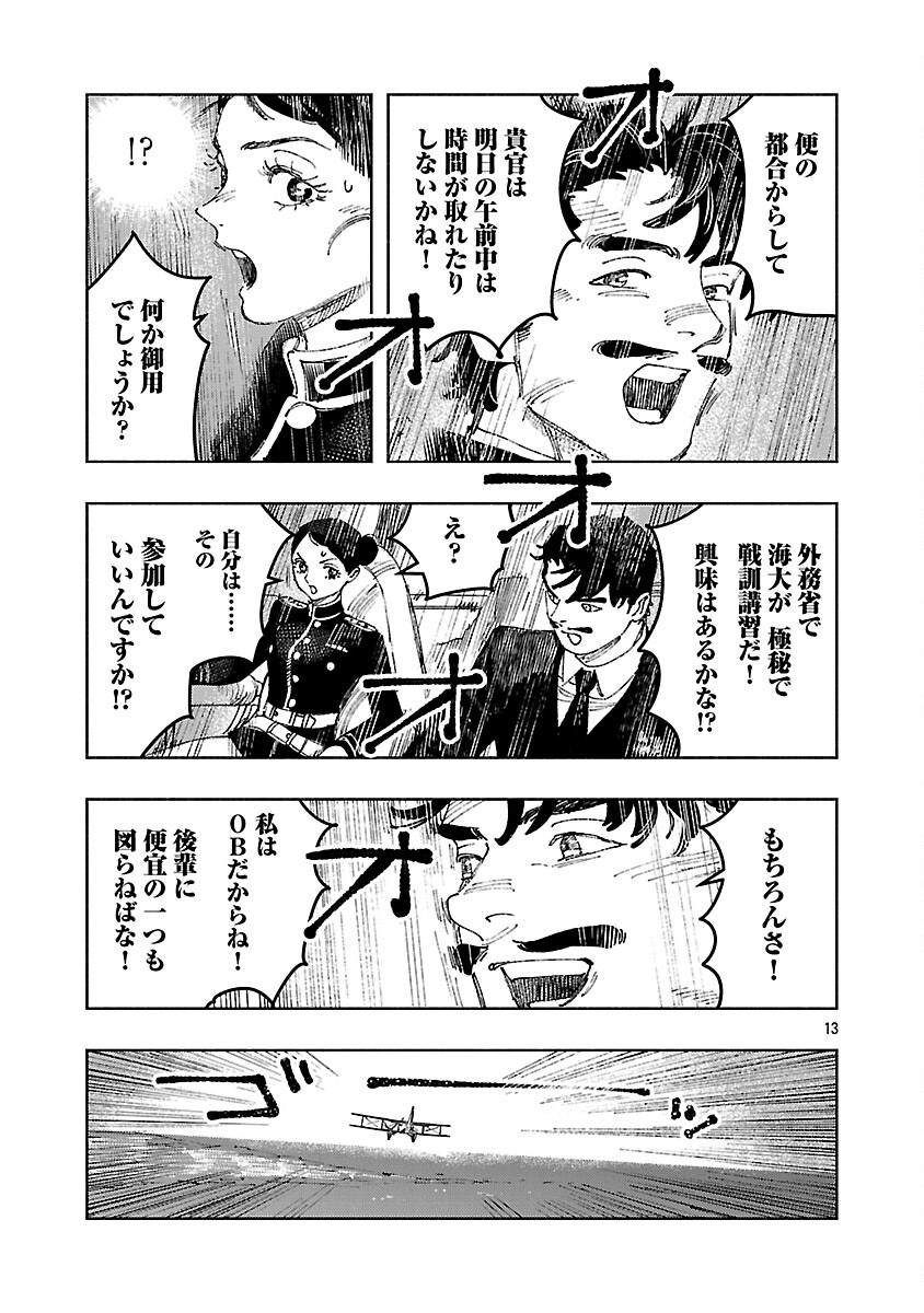 Ashita no Teki to Kyou no Akushu wo - Chapter 38 - Page 17