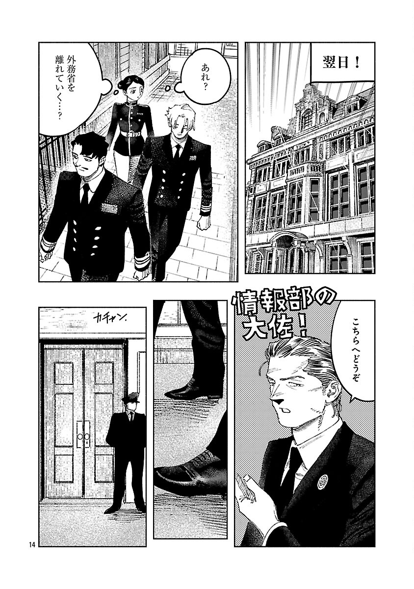 Ashita no Teki to Kyou no Akushu wo - Chapter 38 - Page 18