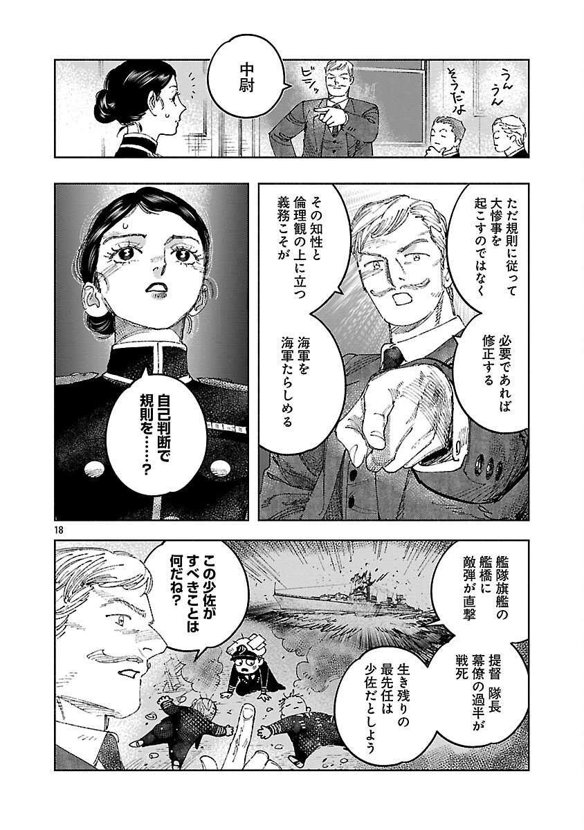 Ashita no Teki to Kyou no Akushu wo - Chapter 38 - Page 22