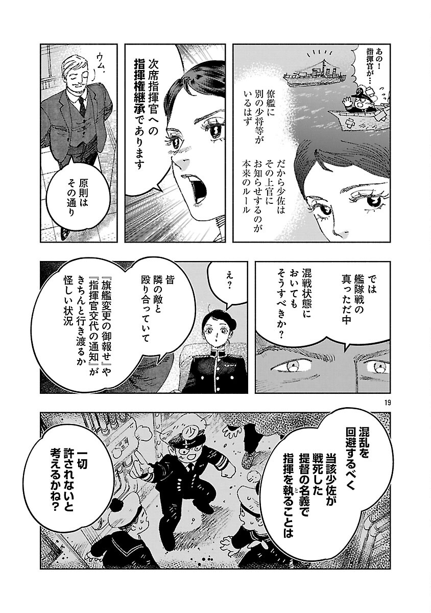 Ashita no Teki to Kyou no Akushu wo - Chapter 38 - Page 23