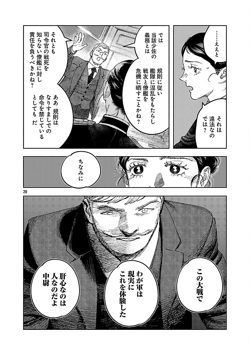 Ashita no Teki to Kyou no Akushu wo - Chapter 38 - Page 24