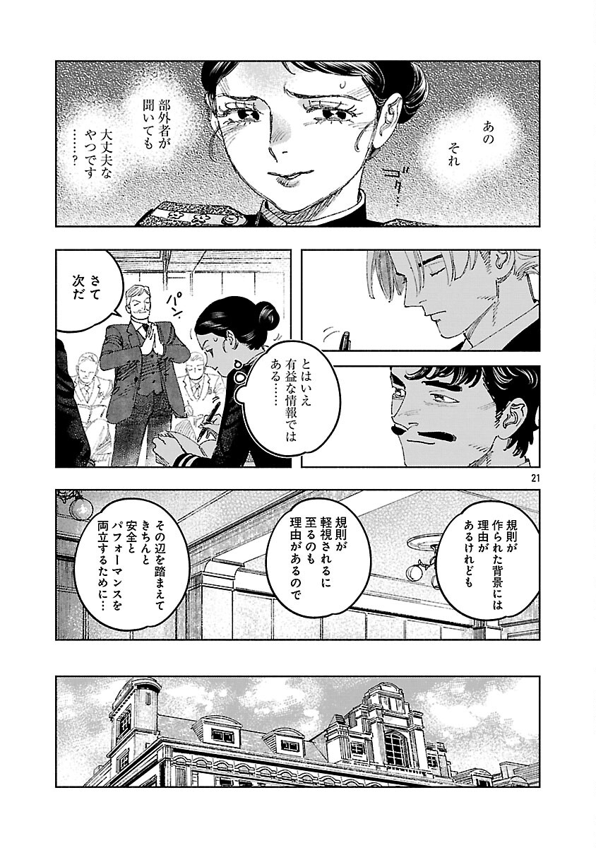 Ashita no Teki to Kyou no Akushu wo - Chapter 38 - Page 25