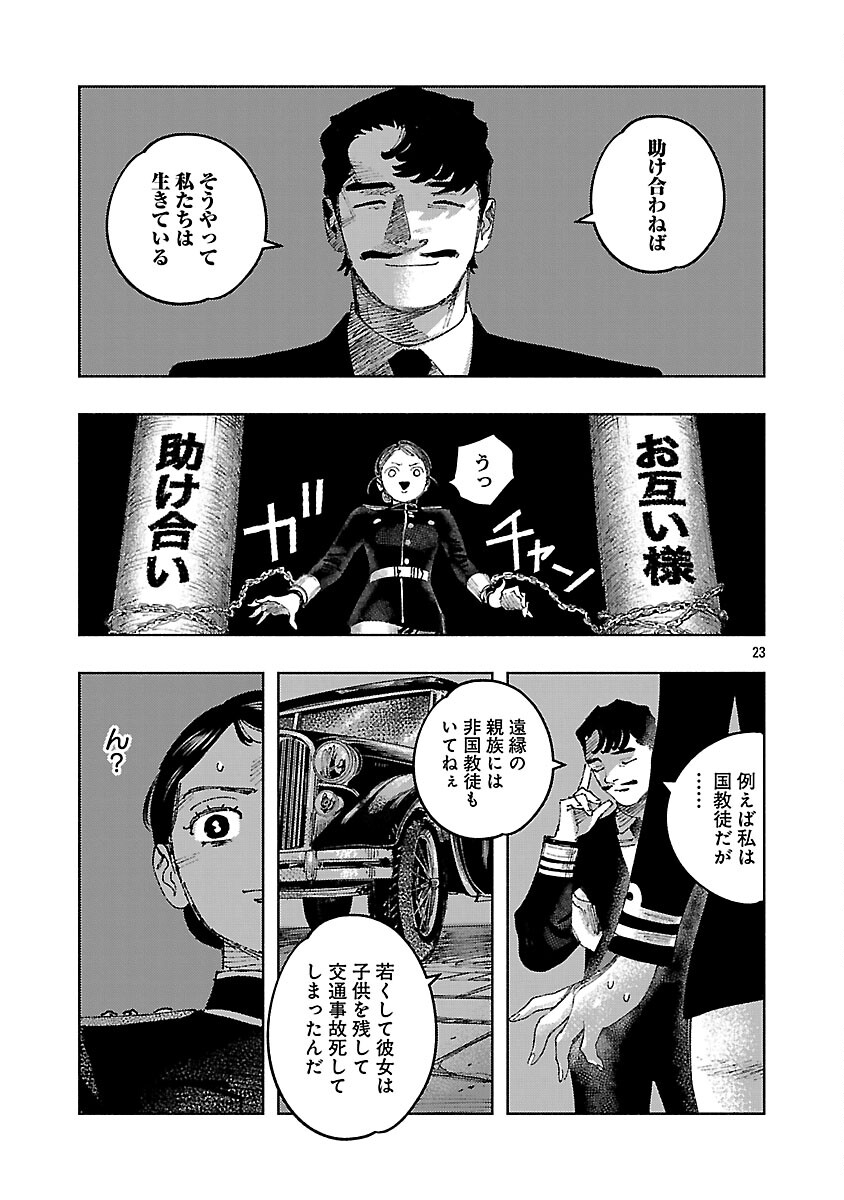 Ashita no Teki to Kyou no Akushu wo - Chapter 38 - Page 27