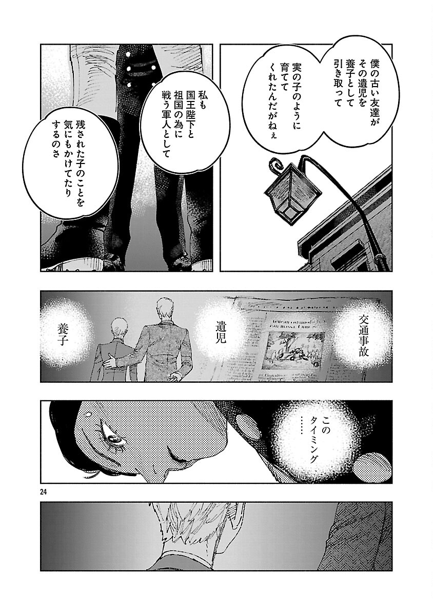 Ashita no Teki to Kyou no Akushu wo - Chapter 38 - Page 28