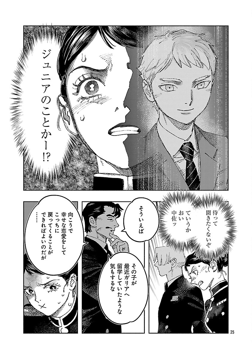 Ashita no Teki to Kyou no Akushu wo - Chapter 38 - Page 29