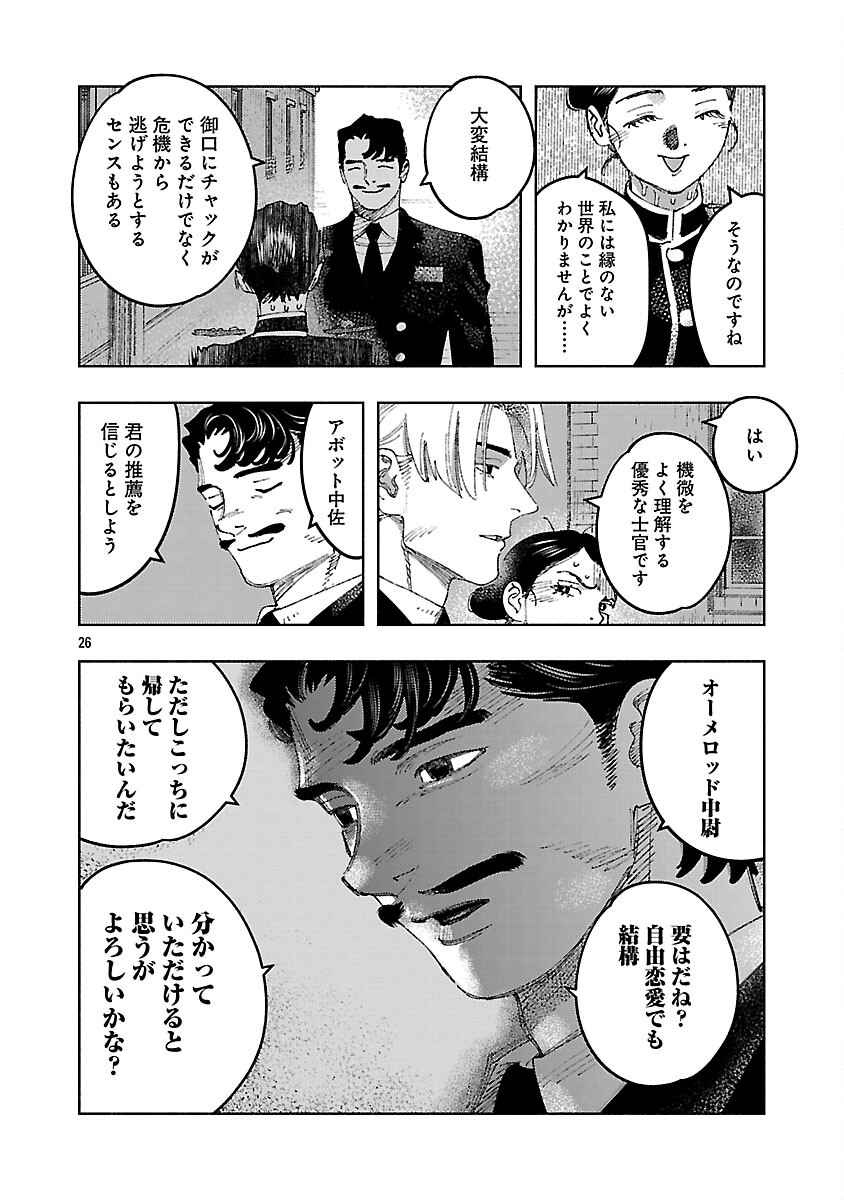 Ashita no Teki to Kyou no Akushu wo - Chapter 38 - Page 30