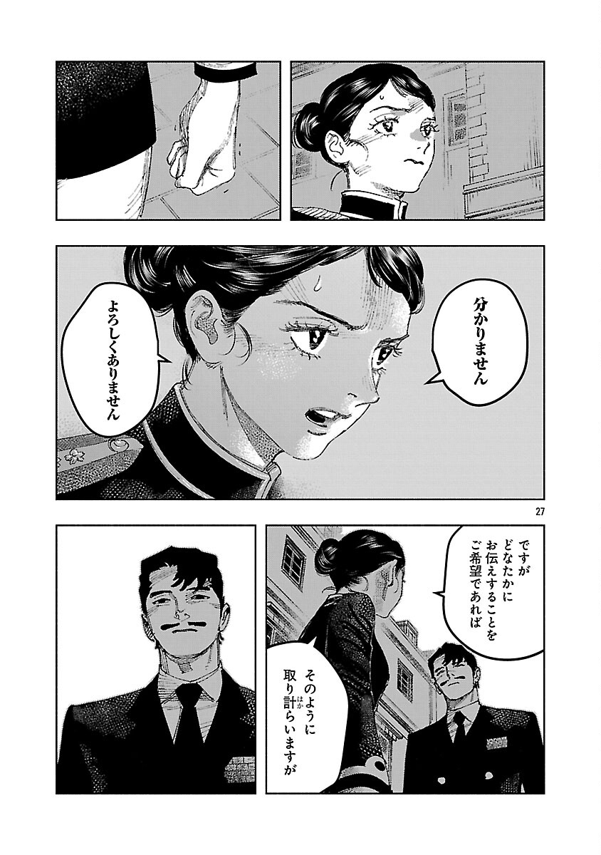 Ashita no Teki to Kyou no Akushu wo - Chapter 38 - Page 31