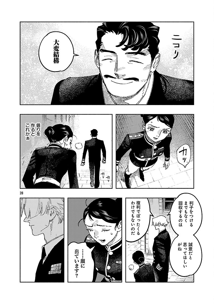 Ashita no Teki to Kyou no Akushu wo - Chapter 38 - Page 32