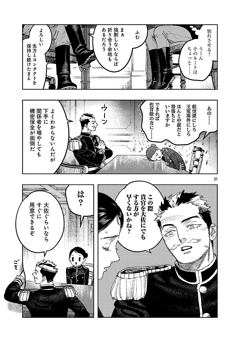 Ashita no Teki to Kyou no Akushu wo - Chapter 38 - Page 35