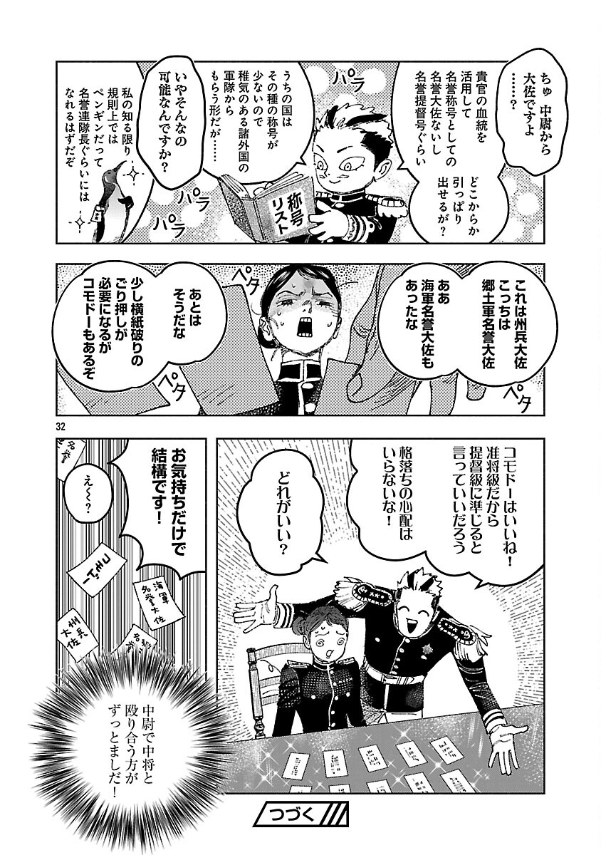 Ashita no Teki to Kyou no Akushu wo - Chapter 38 - Page 36