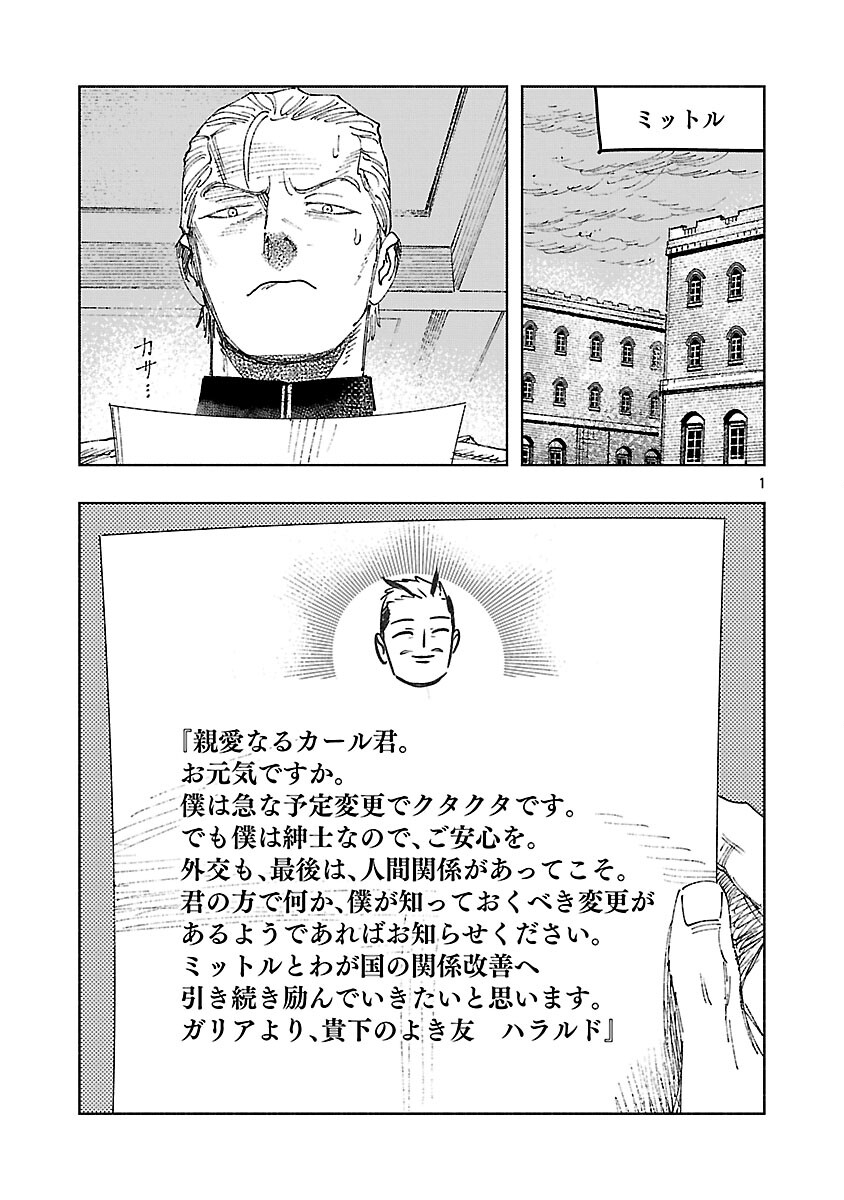 Ashita no Teki to Kyou no Akushu wo - Chapter 38 - Page 5