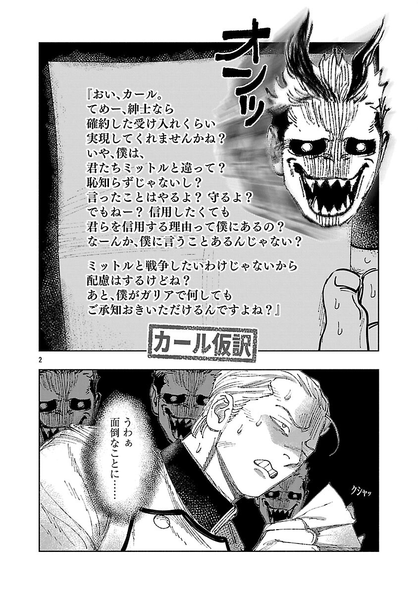 Ashita no Teki to Kyou no Akushu wo - Chapter 38 - Page 6