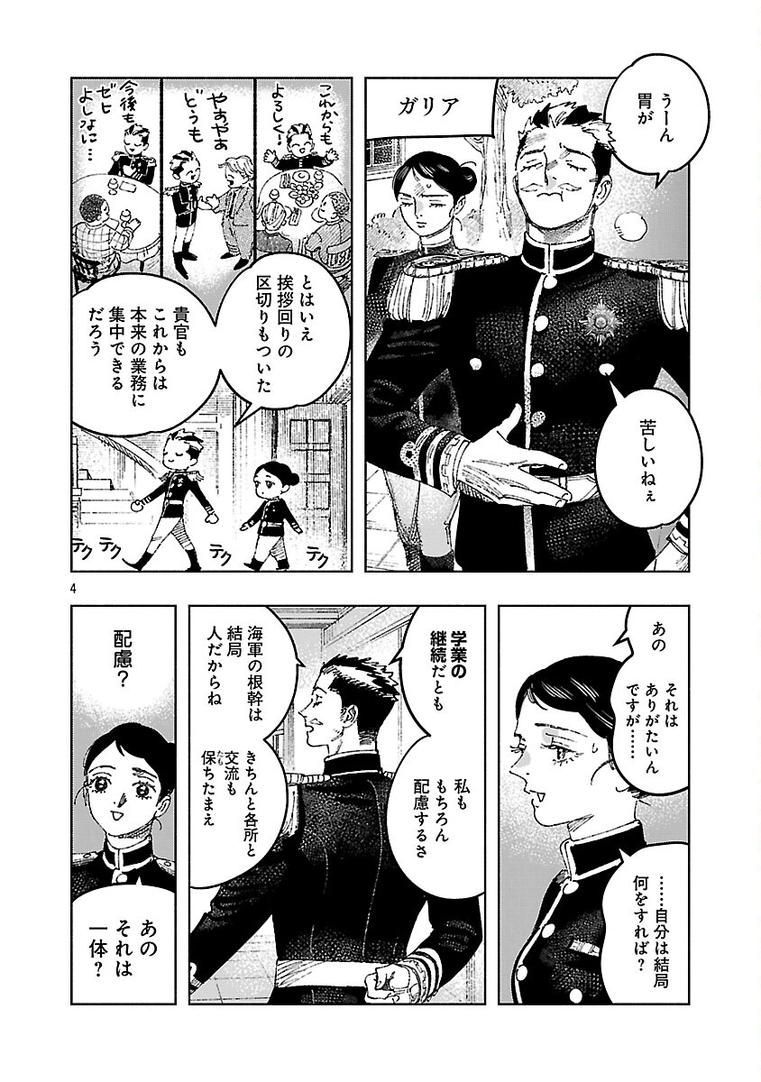 Ashita no Teki to Kyou no Akushu wo - Chapter 38 - Page 8