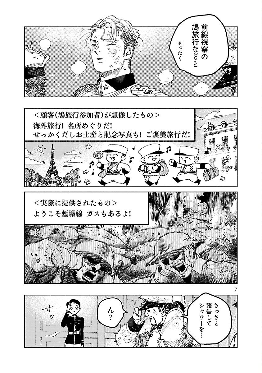 Ashita no Teki to Kyou no Akushu wo - Chapter 39 - Page 11