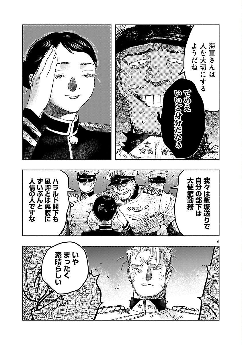 Ashita no Teki to Kyou no Akushu wo - Chapter 39 - Page 13