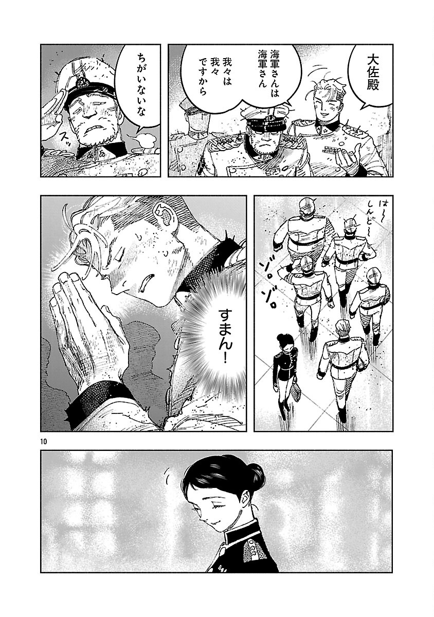 Ashita no Teki to Kyou no Akushu wo - Chapter 39 - Page 14