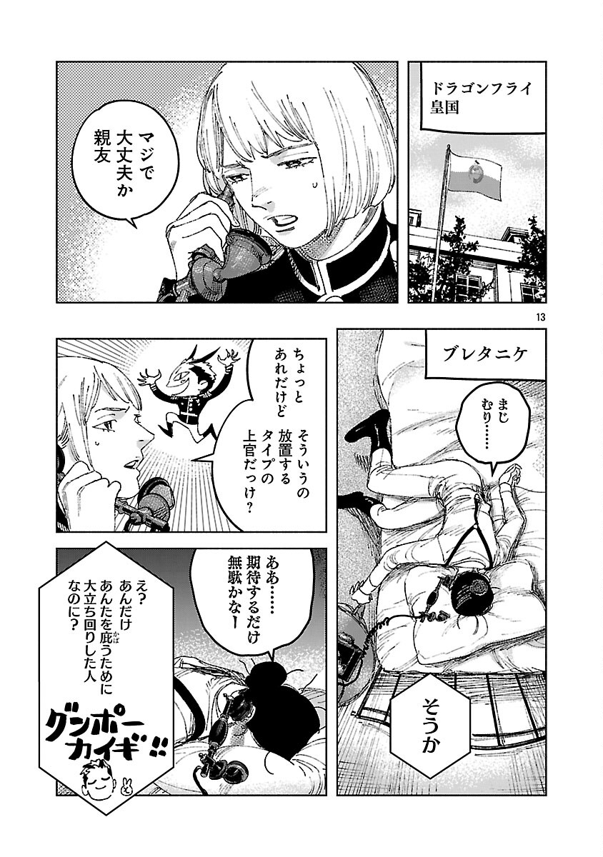 Ashita no Teki to Kyou no Akushu wo - Chapter 39 - Page 17