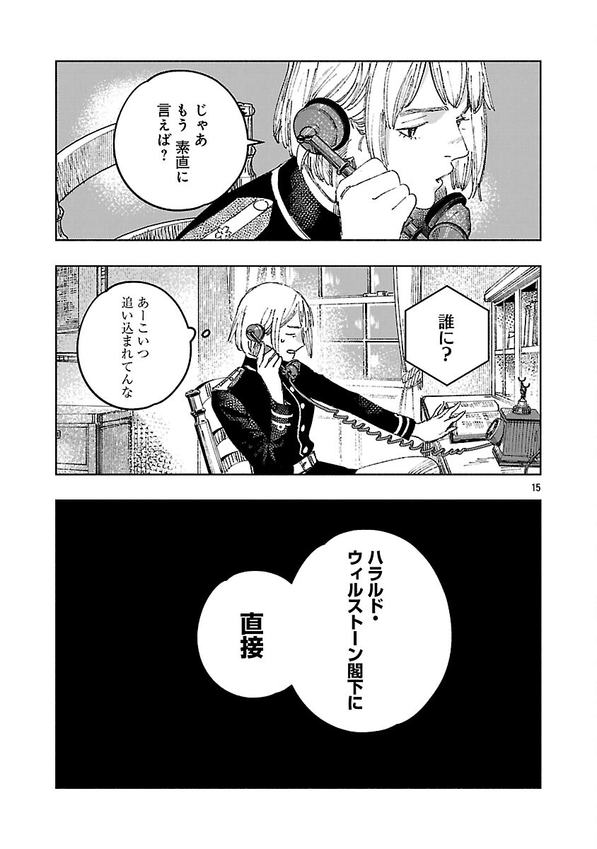 Ashita no Teki to Kyou no Akushu wo - Chapter 39 - Page 19