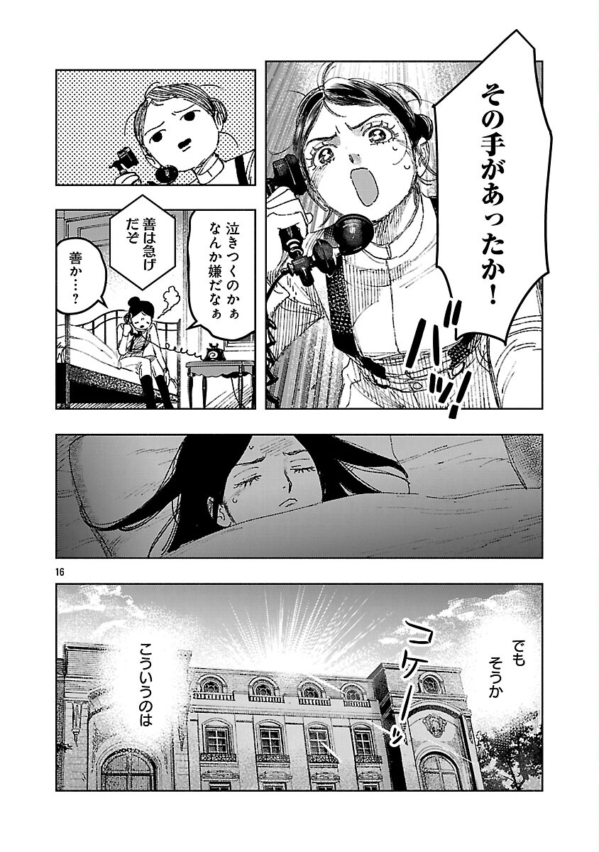 Ashita no Teki to Kyou no Akushu wo - Chapter 39 - Page 20