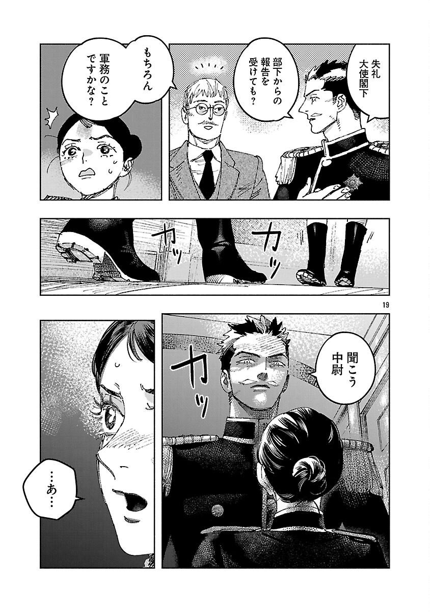 Ashita no Teki to Kyou no Akushu wo - Chapter 39 - Page 23