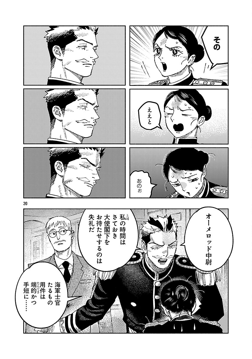 Ashita no Teki to Kyou no Akushu wo - Chapter 39 - Page 24