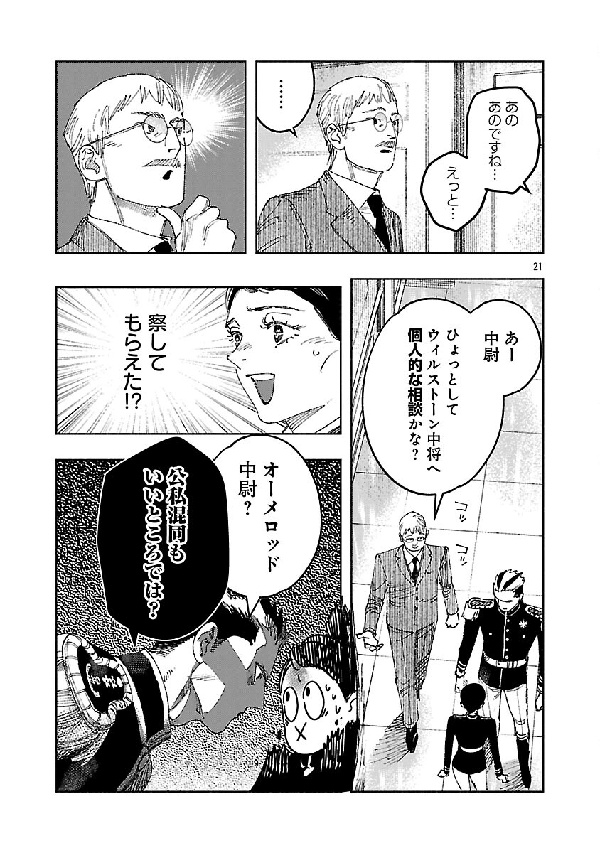 Ashita no Teki to Kyou no Akushu wo - Chapter 39 - Page 25