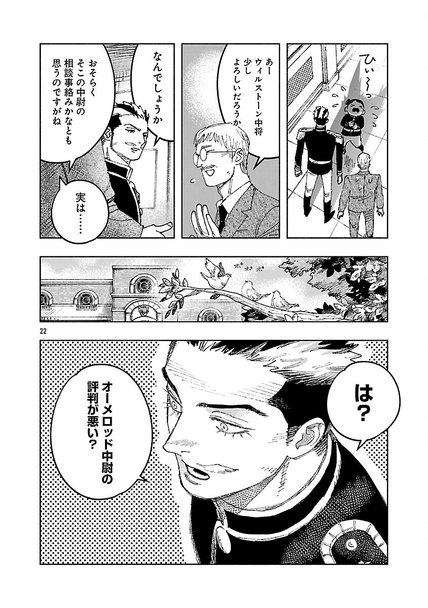 Ashita no Teki to Kyou no Akushu wo - Chapter 39 - Page 26