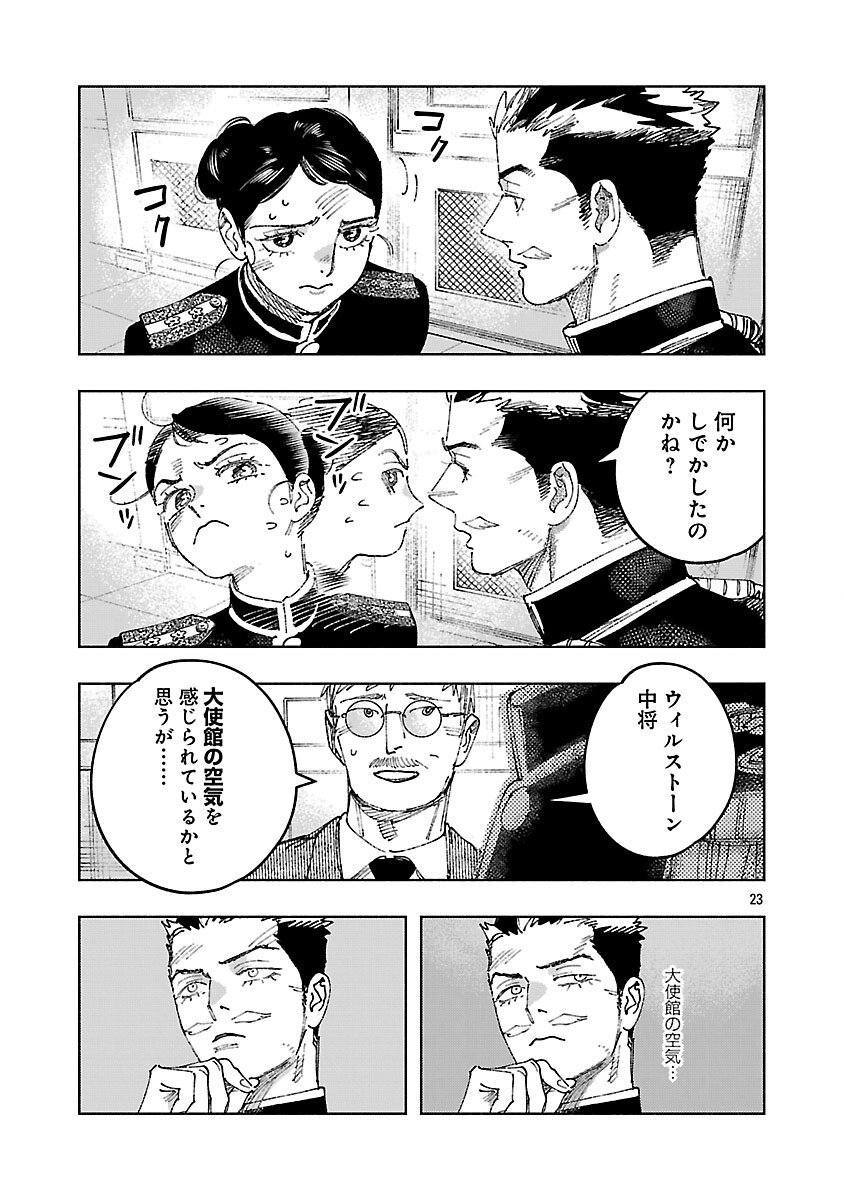 Ashita no Teki to Kyou no Akushu wo - Chapter 39 - Page 27