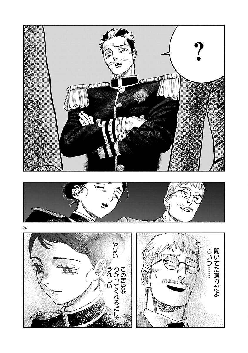 Ashita no Teki to Kyou no Akushu wo - Chapter 39 - Page 28