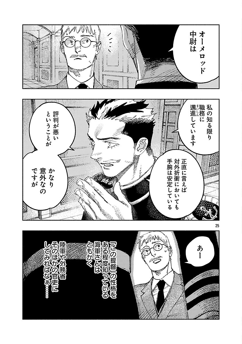 Ashita no Teki to Kyou no Akushu wo - Chapter 39 - Page 29